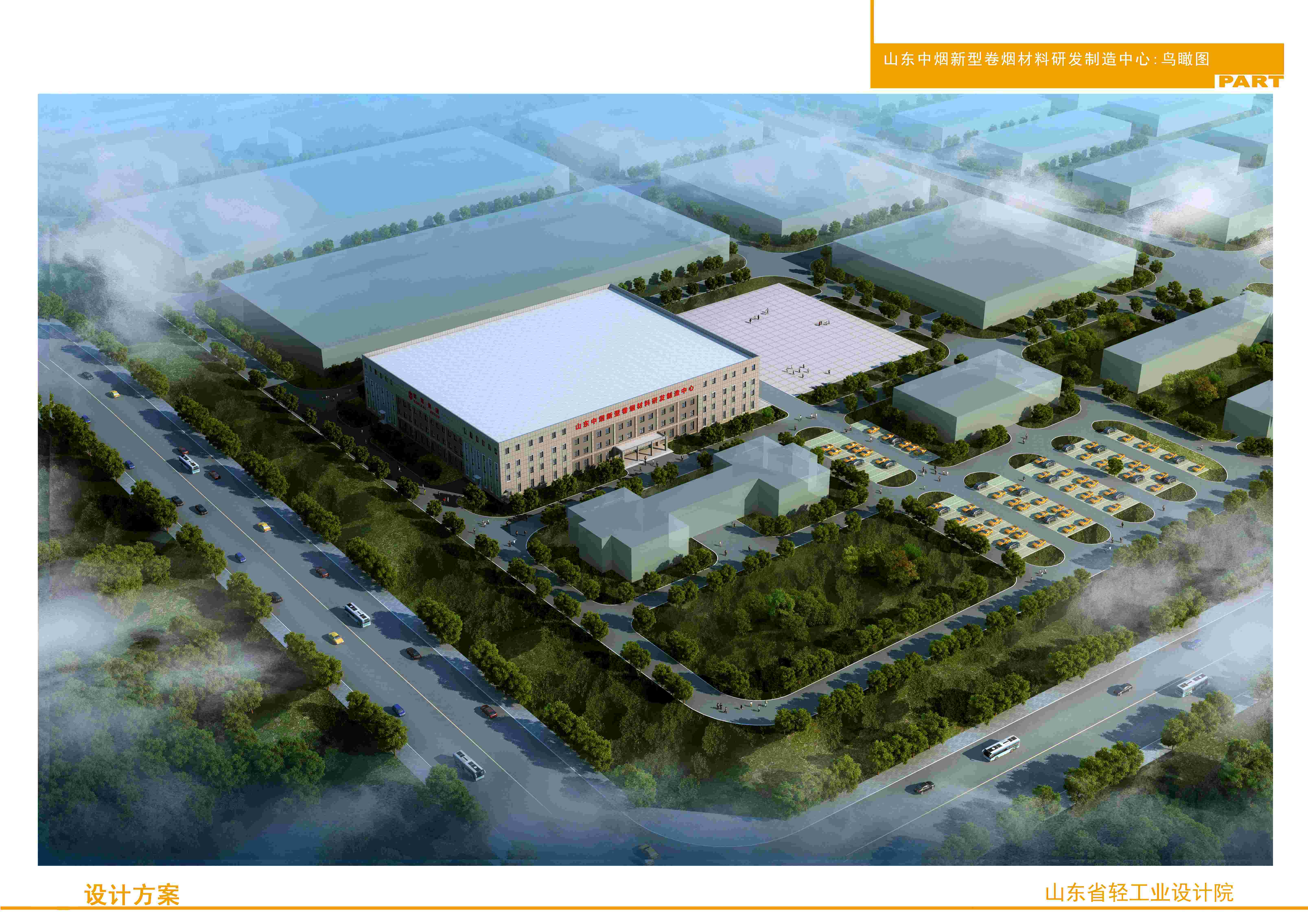 山東中煙新型卷煙材料研發(fā)制造中心建設項目